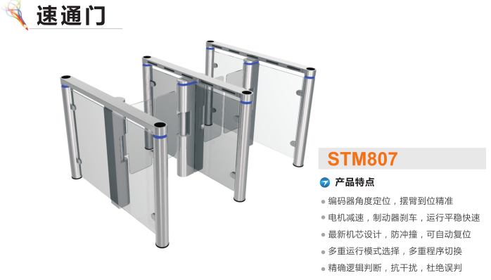 德阳罗江区速通门STM807